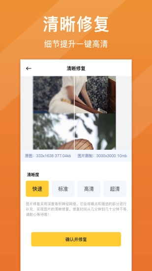 照片清晰修复安卓版图5