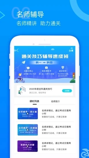 摩托车驾考题库安卓直装版图4