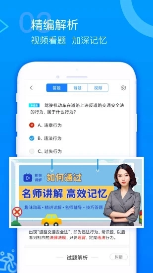 摩托车驾考题库安卓直装版图3