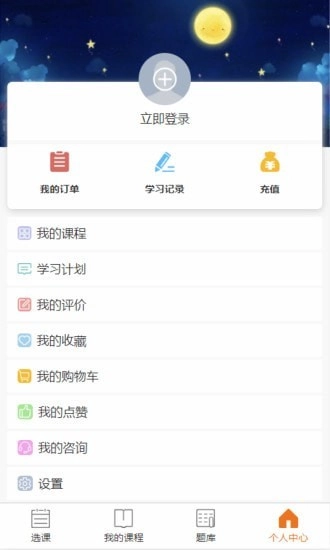 文顶教育在线安卓直装版图2