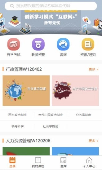 文顶教育在线安卓直装版图3