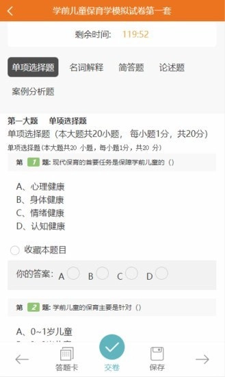 文顶教育在线安卓直装版图1