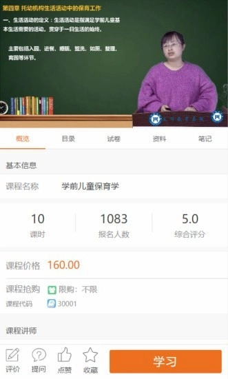 文顶教育在线安卓直装版图4