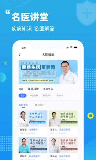 蓝生脑医安卓直装版图1
