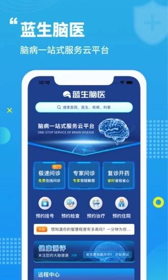 蓝生脑医安卓直装版图2
