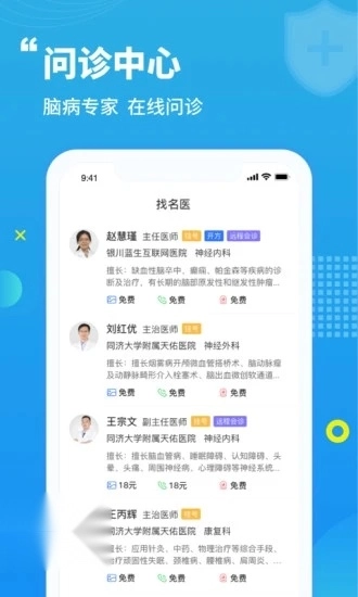 蓝生脑医安卓直装版图3