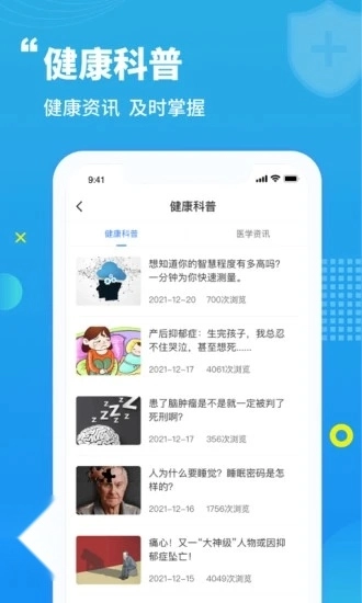 蓝生脑医安卓直装版图5