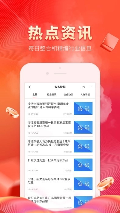 冷链多多免费版图1