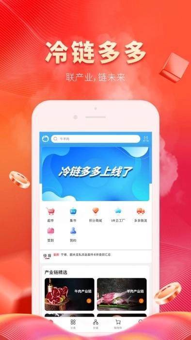 冷链多多免费版图2