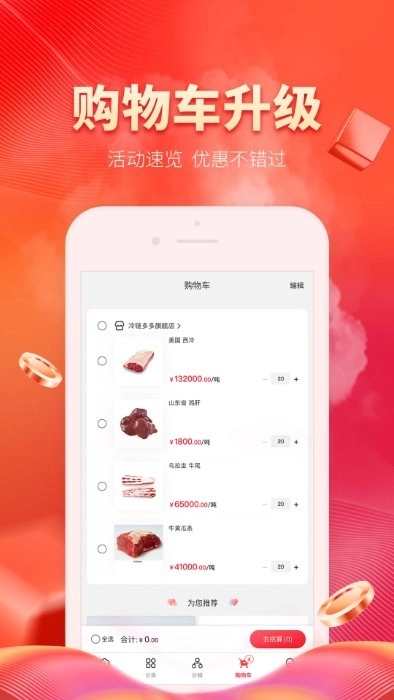 冷链多多免费版图3