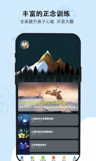 松果儿童正念官方正版图4