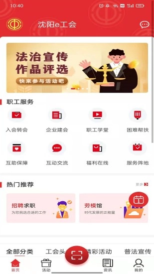 沈阳e工会图1