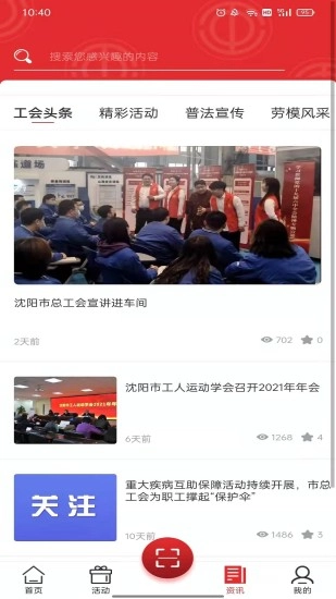 沈阳e工会图3