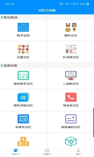 记忆力与注意力训练软件官方版图4