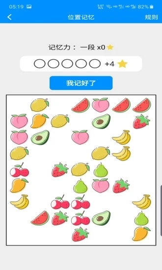 记忆力与注意力训练软件官方版图3