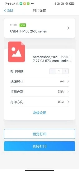 链科云打印正版图2