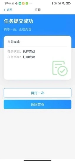 链科云打印正版图5