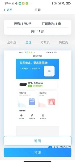 链科云打印正版图4