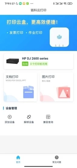链科云打印正版图1