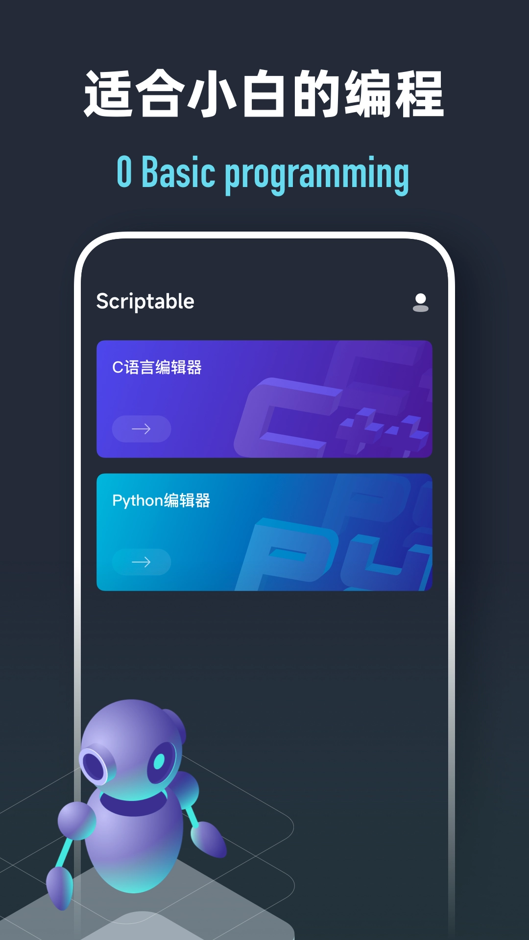 Scriptable编程无广告版图1