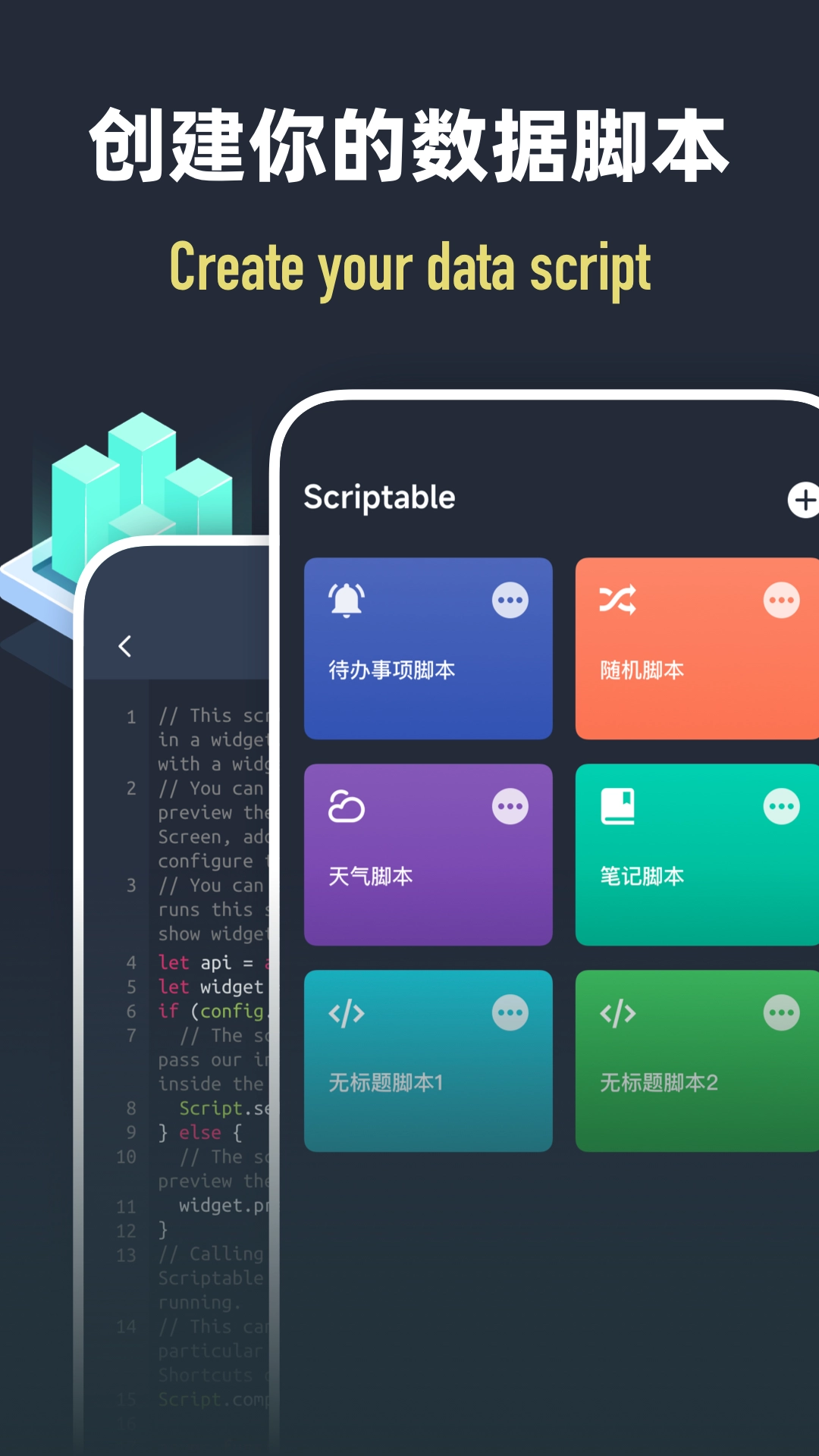 Scriptable编程无广告版图3
