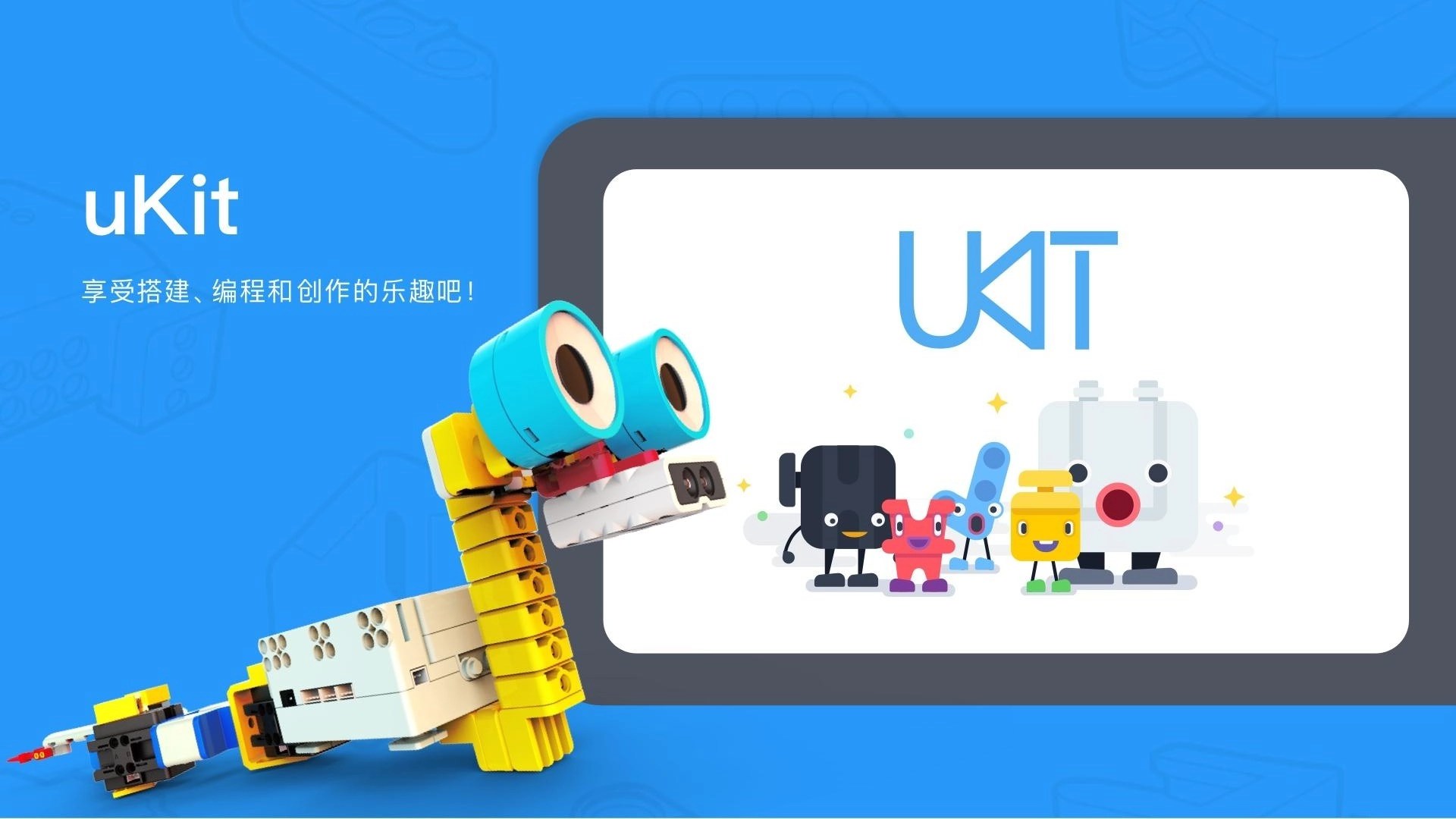 uKit EDU手机最新版图2