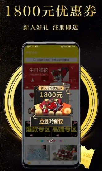 鲜花速递直装版图1