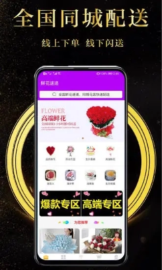 鲜花速递直装版图2