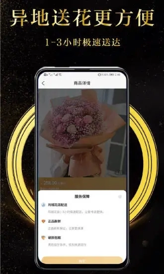 鲜花速递直装版图5