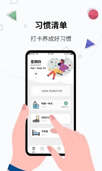 习惯打卡养成直装版图1