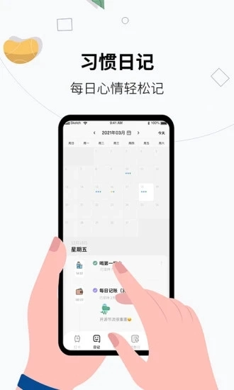 习惯打卡养成直装版图3