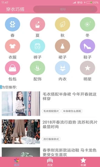 穿衣搭配指导APP