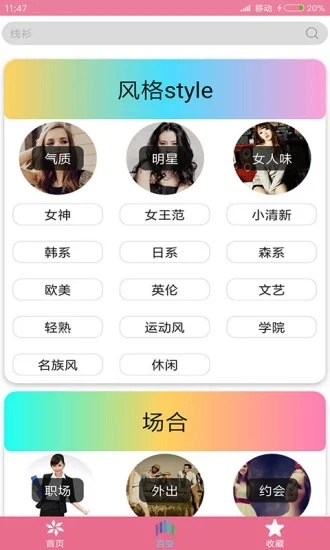 穿衣搭配指导APP