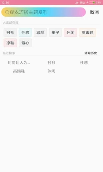 穿衣搭配指导APP