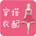 穿衣搭配指导APP