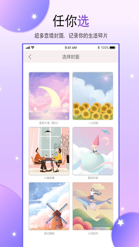 二次元手帐本正版图3