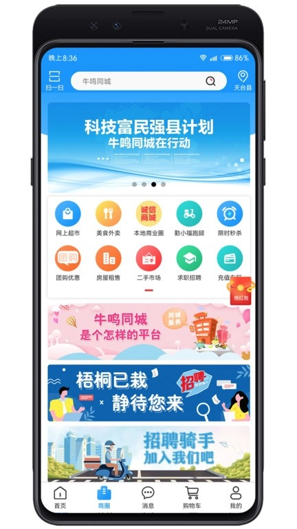 牛鸣同城安卓直装版图2