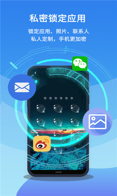 手机应用锁截图0