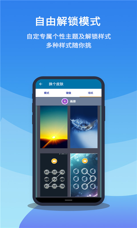 手机应用锁截图1