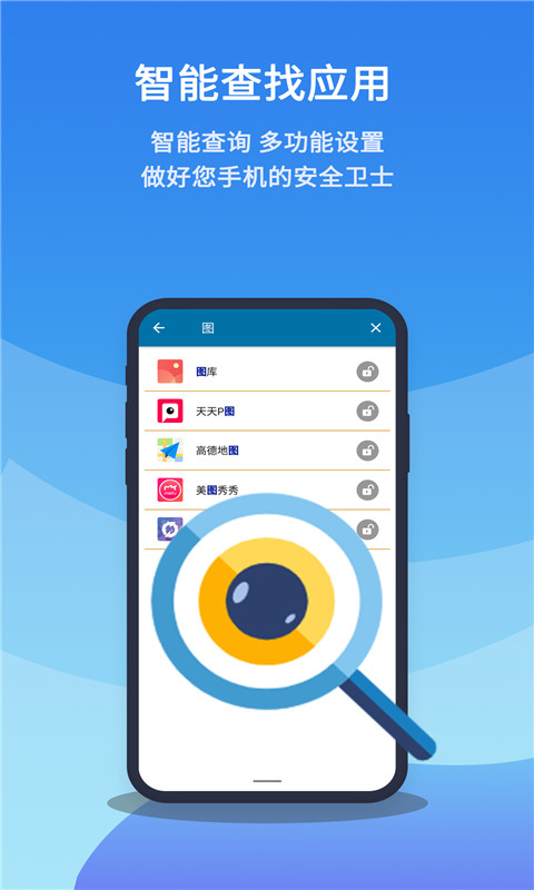 手机应用锁截图4