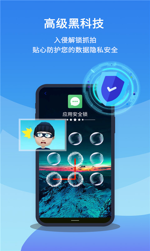 手机应用锁截图2