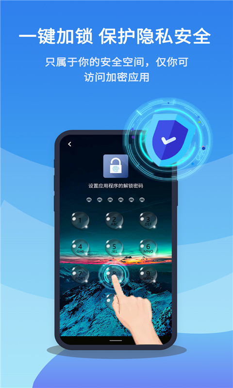 手机应用锁截图3