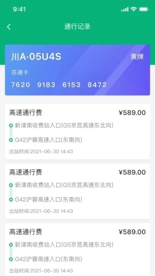 易行通ETC官方版图2