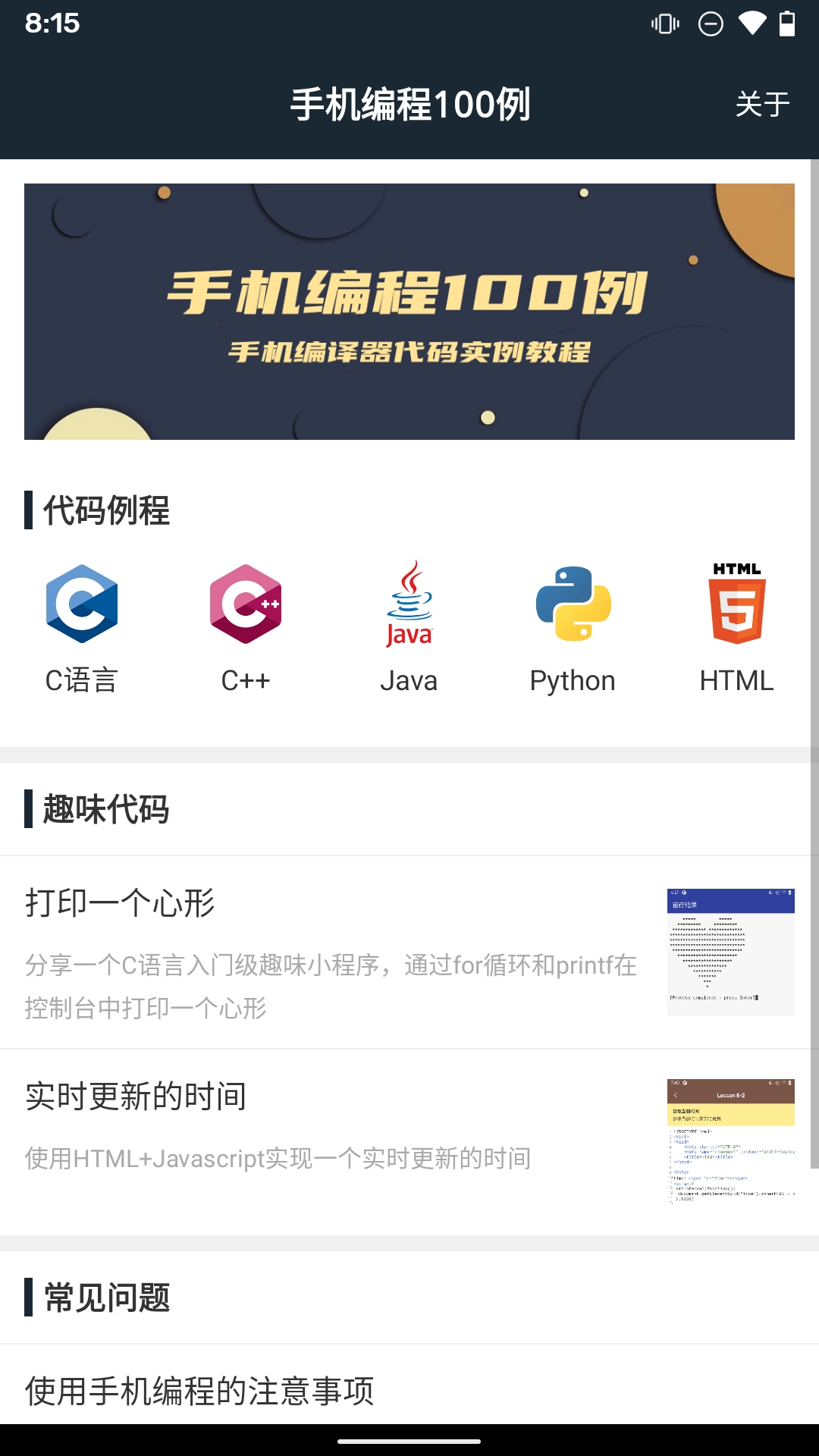 编程100例官方最新版图2