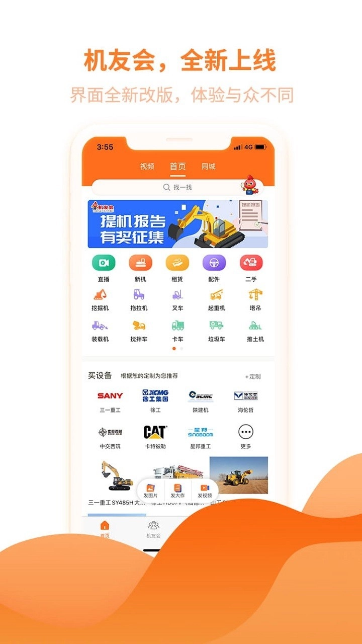 机友会最新版图1