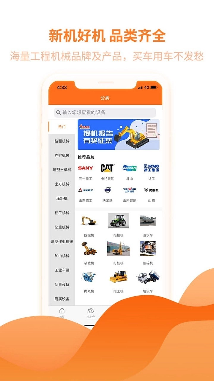 机友会最新版图2