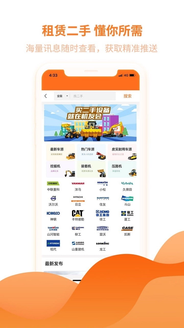 机友会最新版图3