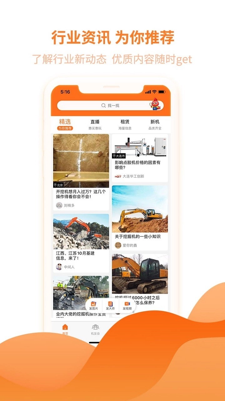 机友会最新版图4