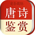 唐诗鉴赏词典