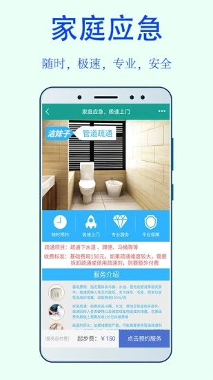 洁妹子家政保洁安卓官方版图5